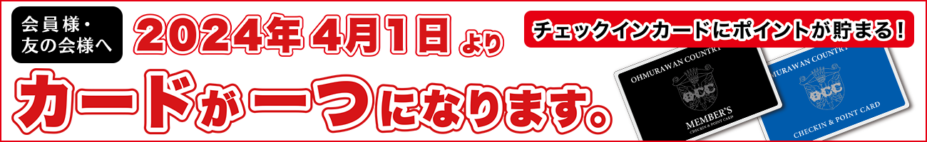 ポイント還元率の変更のお知らせ