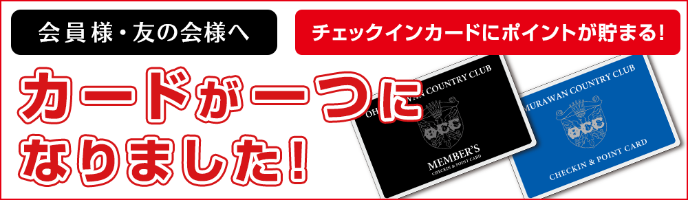 ポイント還元率の変更のお知らせ