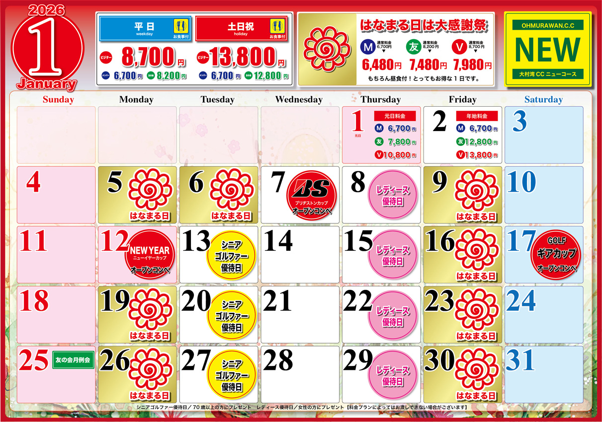 ニューコース1月