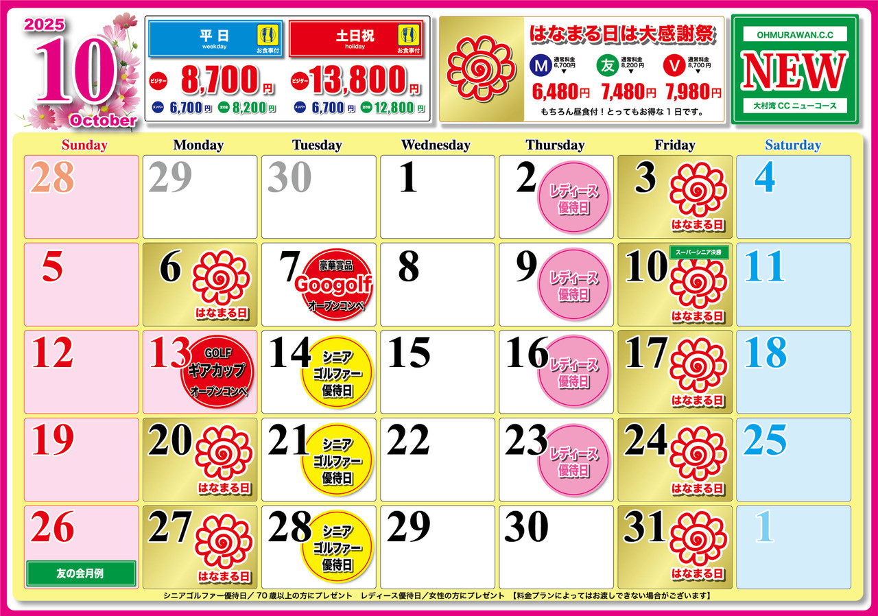 ニューコース10月